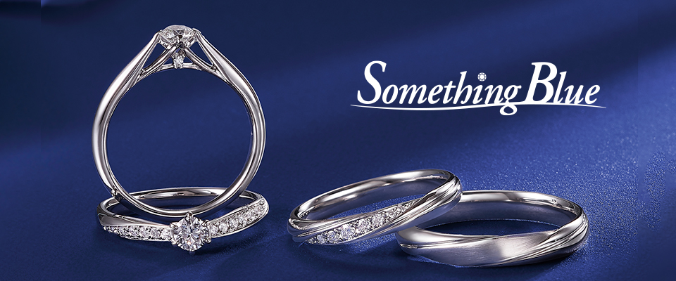 サムシングブルー - Something Blueの結婚指輪(マリッジリング)&婚約指輪(エンゲージリング) 