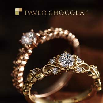 おしゃれなアンティーク調が人気！PAVEO CHOCOLATの結婚指輪をご紹介（結婚指輪・婚約指輪）