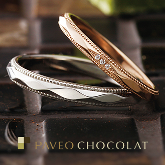 PAVEO CHOCOLAT(パヴェオショコラ)の人気マリッジリングをご紹介【結婚指輪・婚約指輪のJKプラネット】