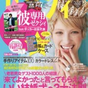 JK planetがゼクシィ最新号&ゼクシィネットに掲載!