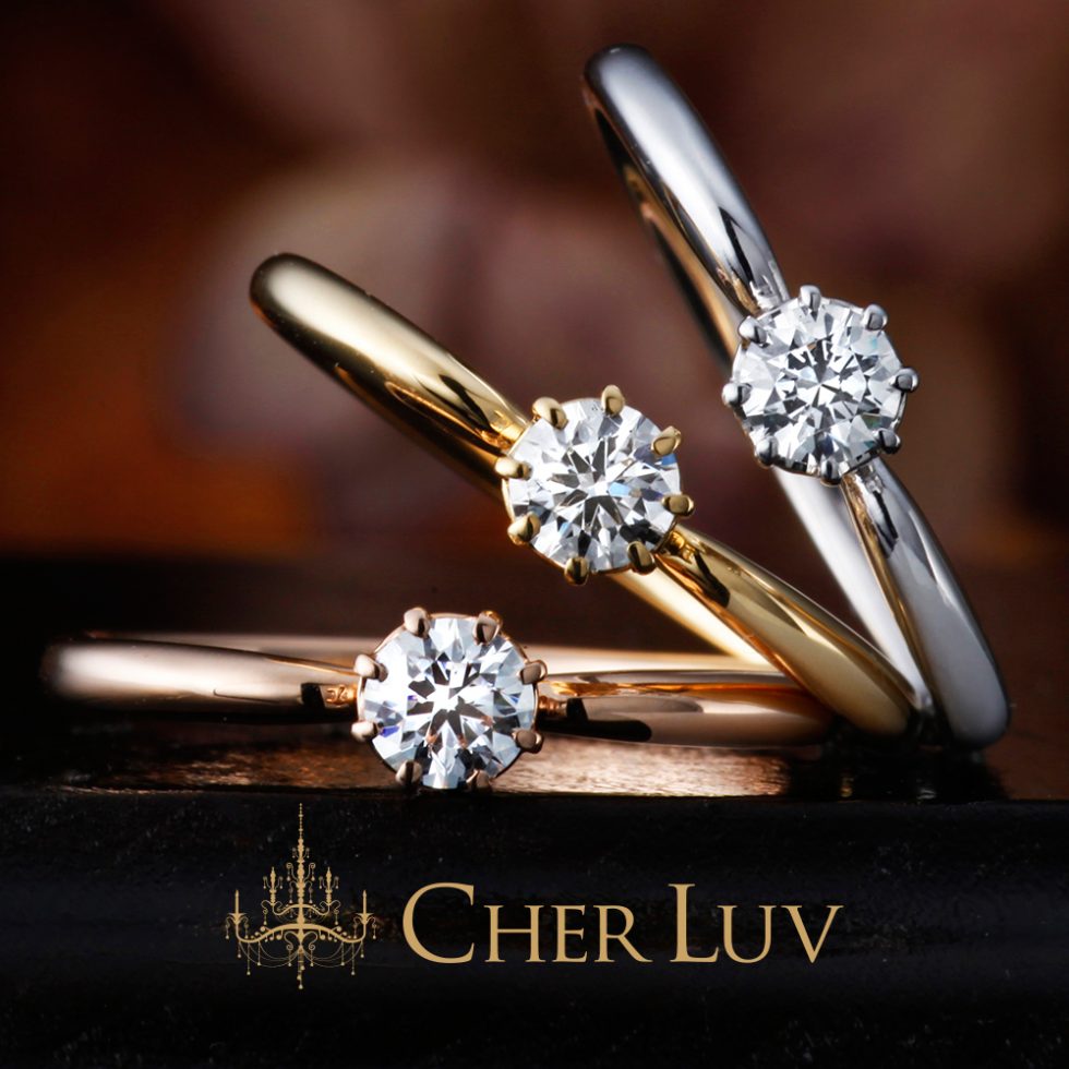 婚約指輪 - CHER LUV/シェールラヴ - DAISY [デイジー]　ピンクゴールド　イエローゴールド　プラチナ