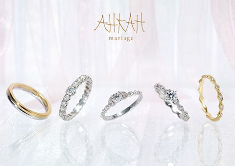 女性に人気のジュエリーブランドAHKAH（アーカー）の婚約指輪・結婚指輪【正規取扱店：JKPlanet鹿児島天文館店】