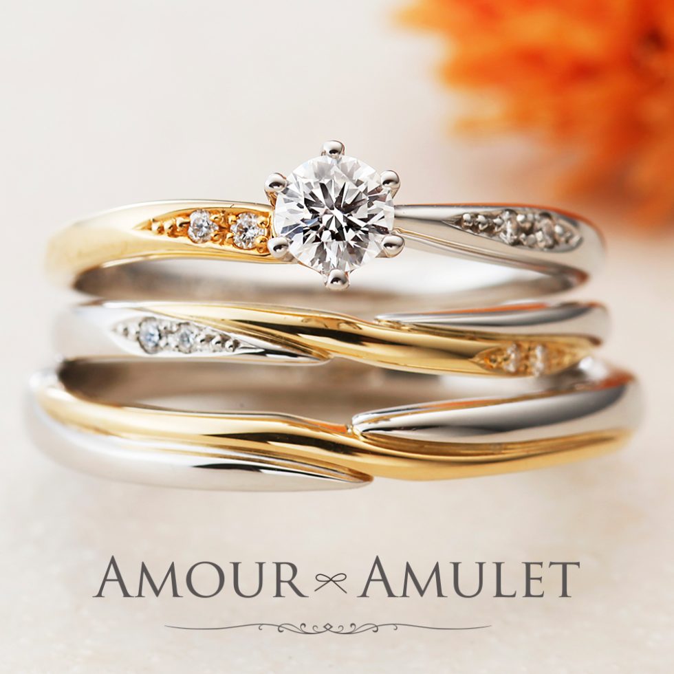 AMOUR AMULET – アンフィニテ 婚約指輪 | アムールアミュレット(AMOUR 
