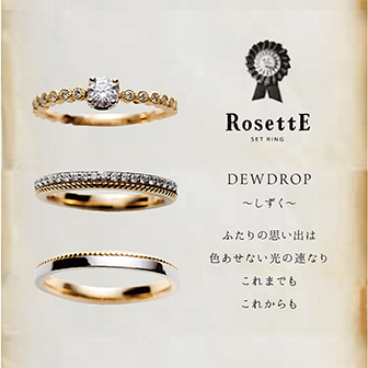 ブランドイメージ画像 - RosettE/ロゼット - DEW DROP / しずく　セットリング