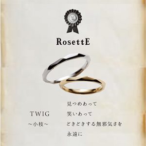 RosettE(ロゼット・小枝)