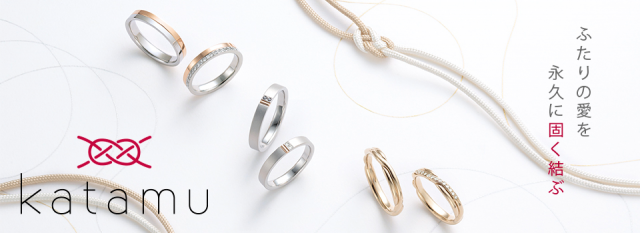 鍛造製法で高品質の結婚指輪ブランド『katamu』【婚約指輪・結婚指輪のJKPLANET】