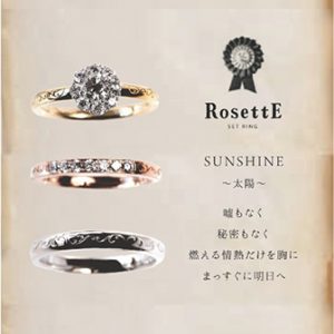 RosettE(ロゼット・太陽)