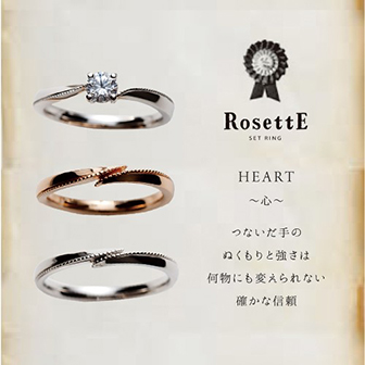 ブランドイメージ画像 - RosettE/ロゼット - HEART / 心　セットリング
