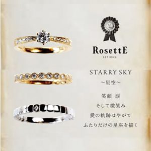 RosettE(ロゼット・星空)