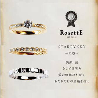 ブランドイメージ画像 - RosettE/ロゼット - STARRY SKY / 星空　セットリング