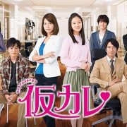 【ドラマロケ】NHKプレミアムBSドラマ『仮カレ』のロケ! in「JKプラネット銀座本店」。