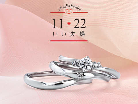 低価格で安心のプラチナリング【11♥22-いい夫婦-】婚約指輪(エンゲージリング)・結婚指輪(マリッジリング)のご紹介！