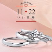 デザインも人気で低価格のリング、11♥22-いい夫婦-ブライダル