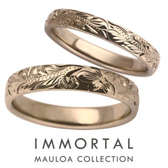 イモータル – スクロール 結婚指輪