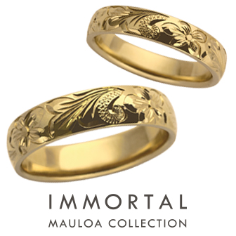 イモータル – プルメリア 結婚指輪