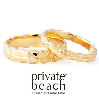 幸せの香りあふれる特別なビーチ♡二人だけの特別な結婚指輪♡ハワイアンジュエリーブランド『private beach』【JKPLANET】