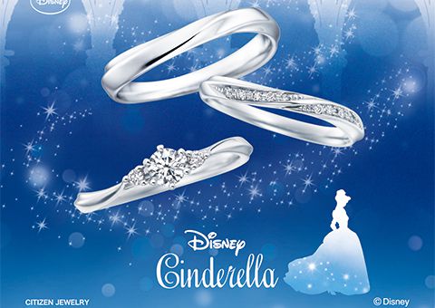 今年の秋まで！ディズニーシンデレラ・2016年限定モデルのご紹介【結婚指輪】