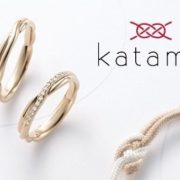 一生ものにふさわしい鍛造製法のマリッジリング”katamu”をご紹介【結婚指輪のJKPlanet】