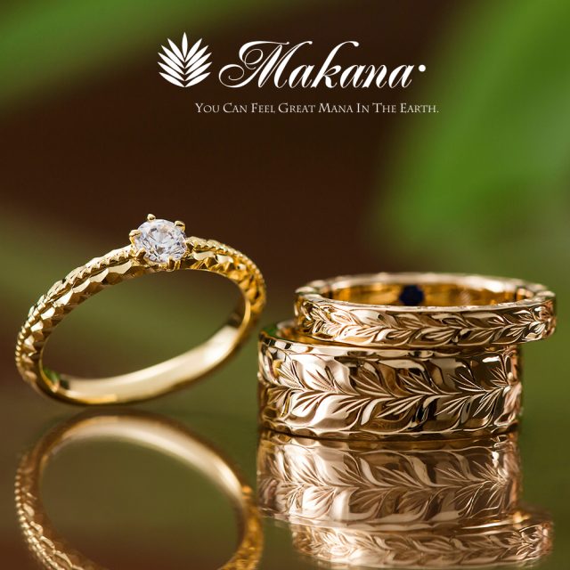 Makana – 結婚指輪 3：ハワイアンジュエリー