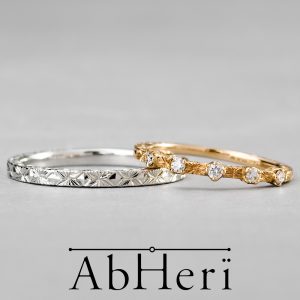 AbHeri – アベリ マリッジリング【きらめきの模様】