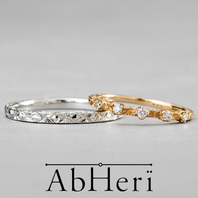 AbHeri – アベリ 結婚指輪【きらめきの模様】