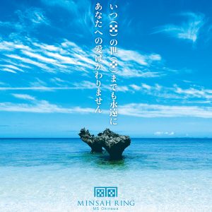 沖縄の美しい海と伝統を結婚指輪に込めて/ミンサーリング【JKPlanet