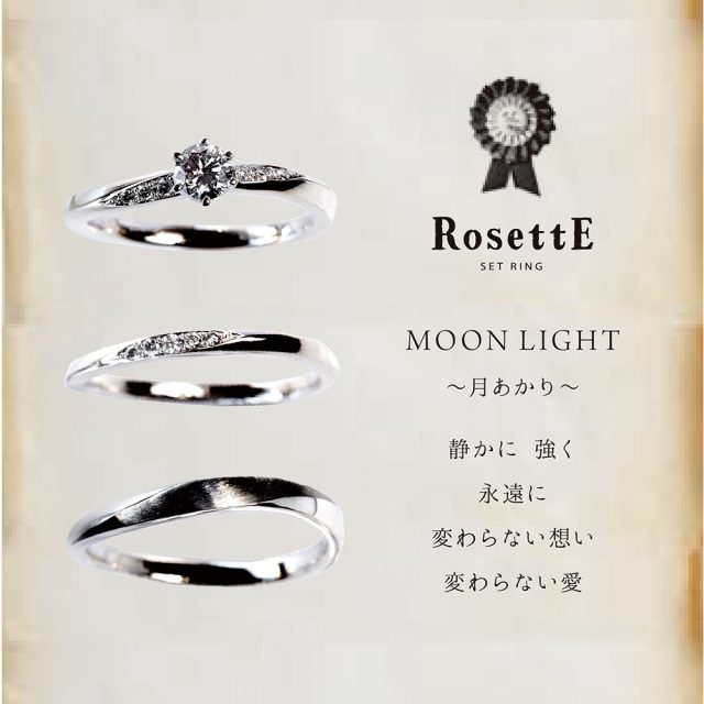 ブランドイメージ画像 - RosettE/ロゼット - MOON LIGHT / 月あかり　セットリング