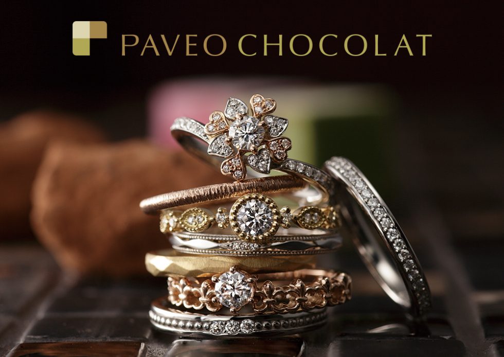 パヴェオショコラ(PAVEO CHOCOLAT) | 結婚指輪・婚約指輪のJKPLANET  