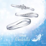 10月1日より【ディズニーシンデレラ2017】婚約指輪&結婚指輪 数量限定モデル販売開始!!【JKプラネット銀座・表参道】