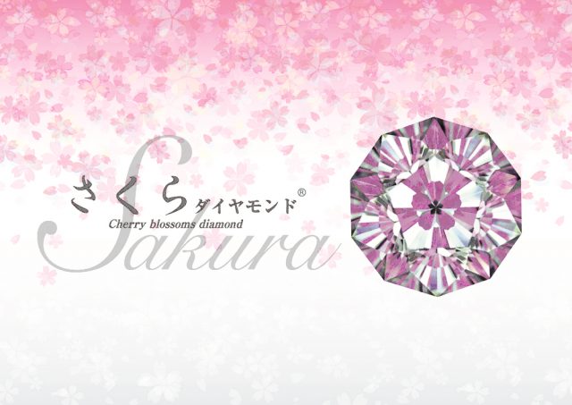 さくらダイヤモンド(Sakura Diamond)