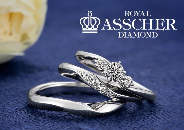 ロイヤルアッシャーダイヤモンド(ROYAL ASSCHER)