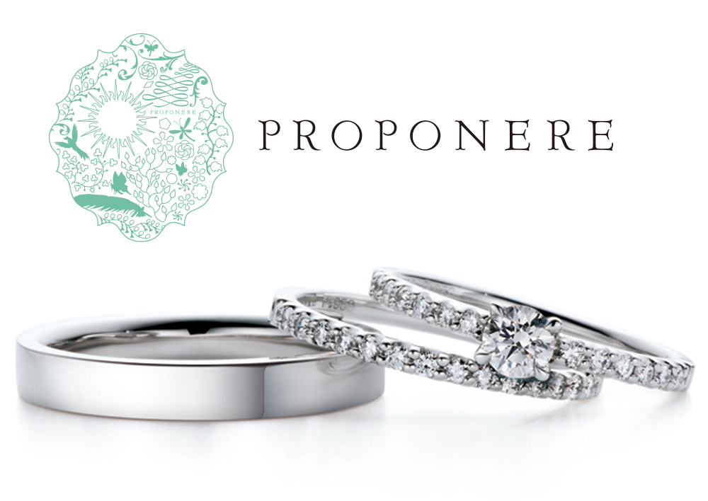 プロポネール(PROPONERE) 結婚指輪(マリッジリング)＆婚約指輪(エンゲージリング)