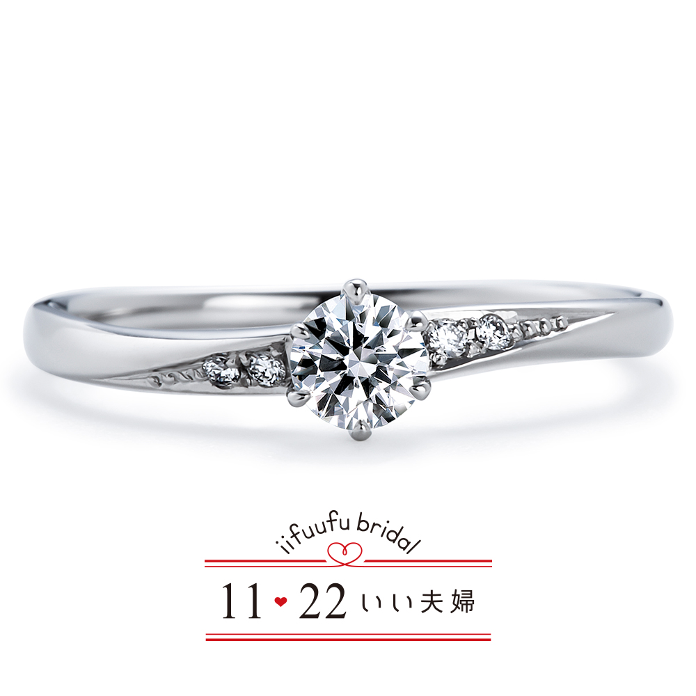 いい夫婦 ブライダル 婚約指輪 IFE003-優(ゆう) | いい夫婦 ブライダル