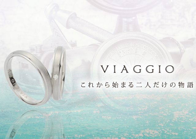 ビアッジオ – VIAGGIO