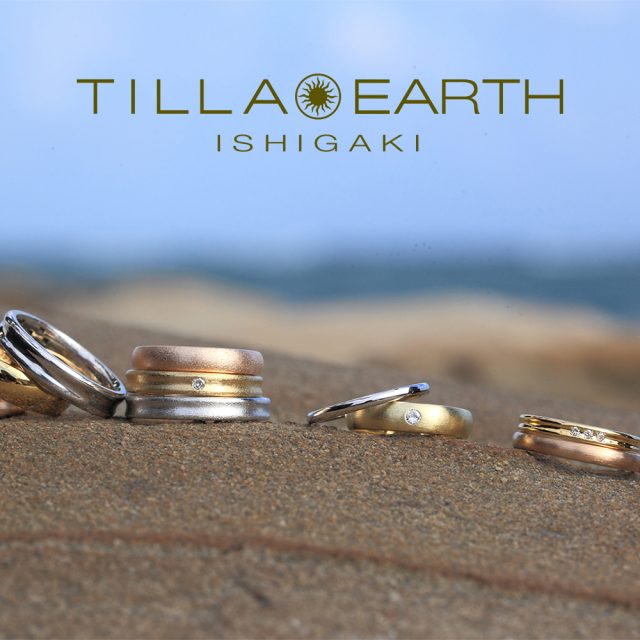 【JKPlanet銀座本店限定取り扱い】沖縄・石垣島をイメージしたブランド「TILLA EARTH(ティーラアース)」の結婚指輪