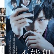 【映画『不能犯』ロケ地提供】ジュエリーショップJKPlanet銀座本店が松坂桃李さん主演映画『不能犯』にて使用されました!【結婚指輪・婚約指輪のJKプラネット】