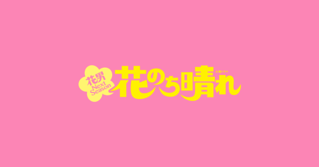 ドラマ『花のち晴れ』に衣装提供！ハニーブライドとプチマリエの結婚指輪【JKPLANET銀座・表参道・九州】