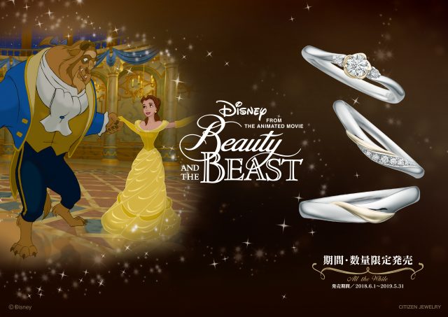 ディズニー 美女と野獣 新作