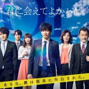 田中圭さん主演人気ドラマ『おっさんずラブ』に衣装提供!Honey.Bの結婚指輪【JKPlanet銀座・表参道・九州】