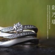 褪せることのないデザインとクオリティ♡『IRONOHA~彩乃瑞~』【婚約指輪・結婚指輪のJKPlanet】