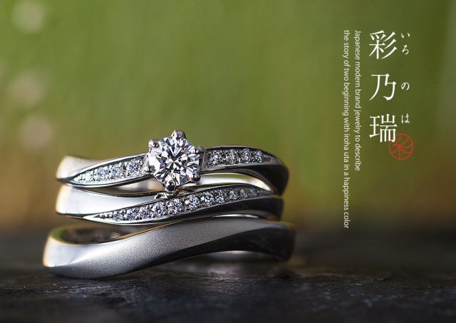 褪せることのないデザインとクオリティ♡『IRONOHA～彩乃瑞～』【婚約指輪・結婚指輪のJKPLANET】