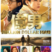 結婚指輪 提供!佐藤健さん主演映画『億男』にてJKPlanetのリングが選ばれ使用されました!【衣装提供 JKプラネット銀座・表参道・九州】