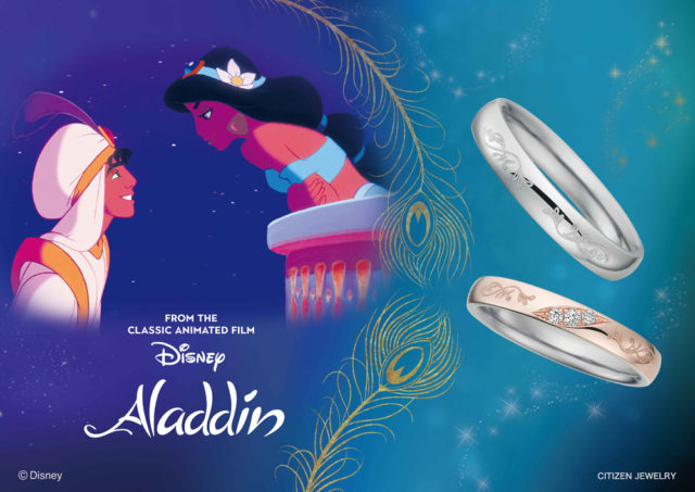 ディズニー プリンセス アラジン Disney Princess Aladdin 期間限定 販売終了ブランド 結婚指輪 婚約指輪のjkplanet 公式サイト