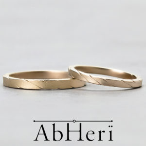 AbHeri – アベリ マリッジリング【こよりを撚るように】