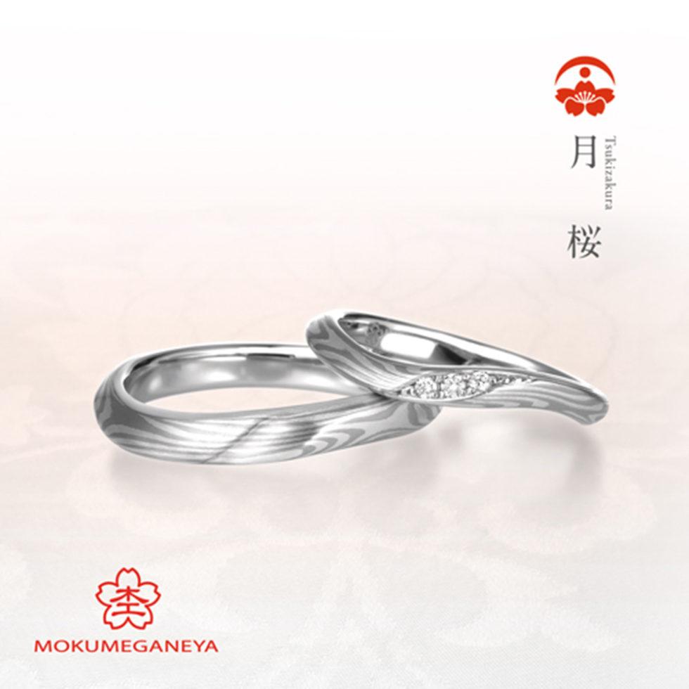 結婚指輪 - 杢目金屋　月桜