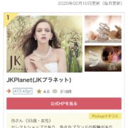 【JKPlanetが口コミランキングで全国1位獲得!】 結婚指輪口コミサイト『リングラフ』の『結婚指輪の人気セレクトショップランキング』でJKPlanetが日本1位に選ばれました!