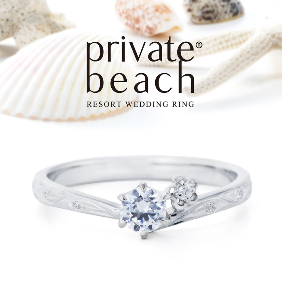婚約指輪 - private beach - HIA/ヒア 　プラチナ