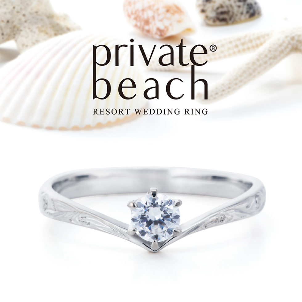 婚約指輪 - private beach - KAPALILI/カパリリ 　プラチナ