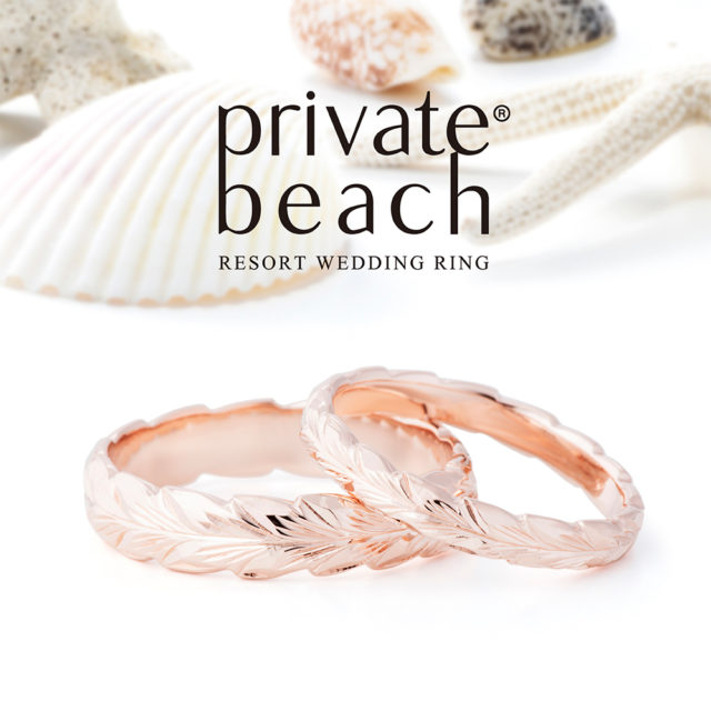 Private Beach ラウ マリッジリング プライベートビーチ Private Beach ハワイアンジュエリー 結婚指輪 婚約指輪のjkplanet 公式サイト