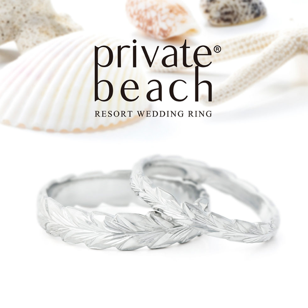 結婚指輪 - private beach - LAU/ラウ 　プラチナ